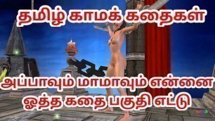 Tamil Audio Sex Story - Appavum maamavum ennai ootha kathai - Animated cartoon video of a Beautiful desi bhabhi